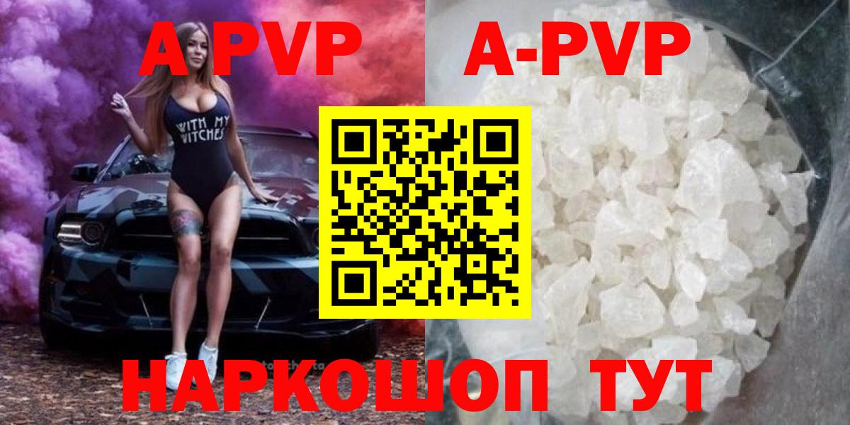 А ПВП Crystall  APVP Соль  Елабуга  Alpha-PVP кристаллы  Вход с VPN 