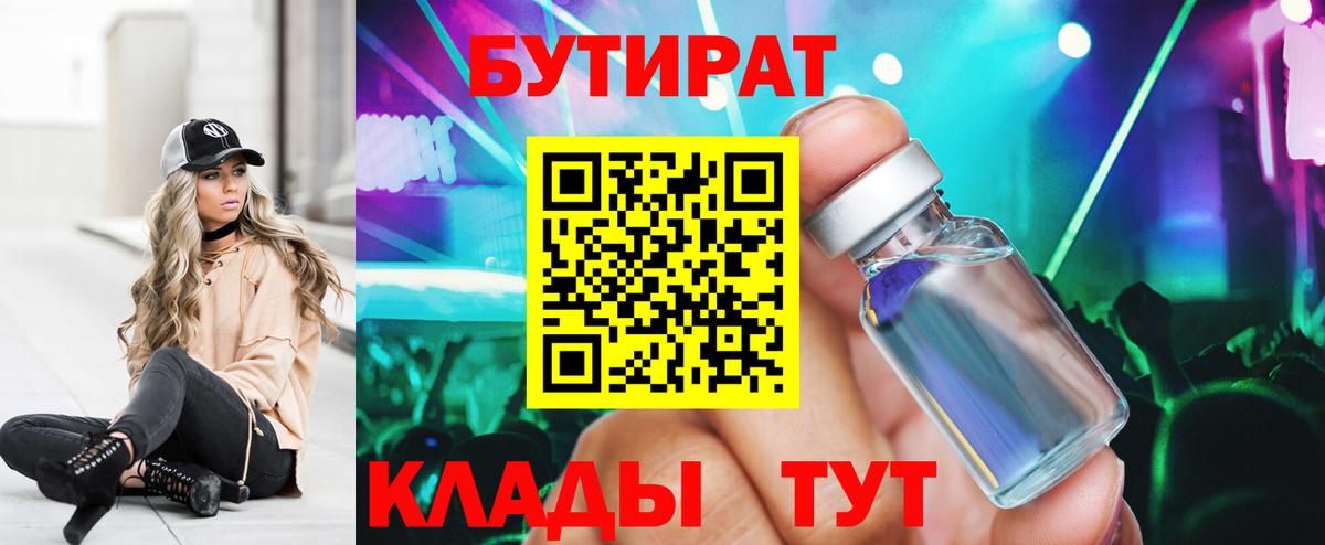 Елабуга  БУТИРАТ бутандиол  Вход с VPN 