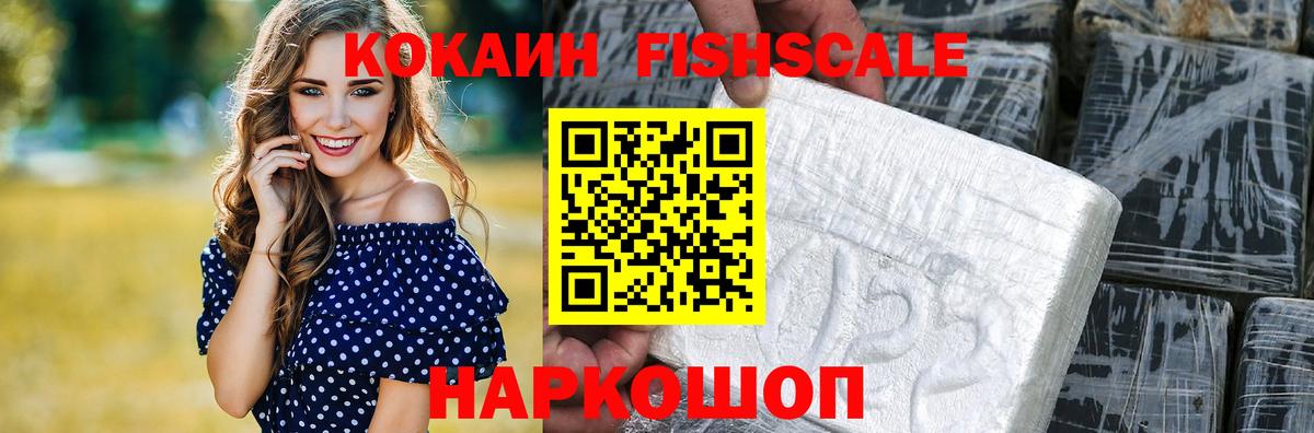 Cocaine  Вход с VPN  Елабуга  КОКАИН Columbia  COCAIN FishScale 