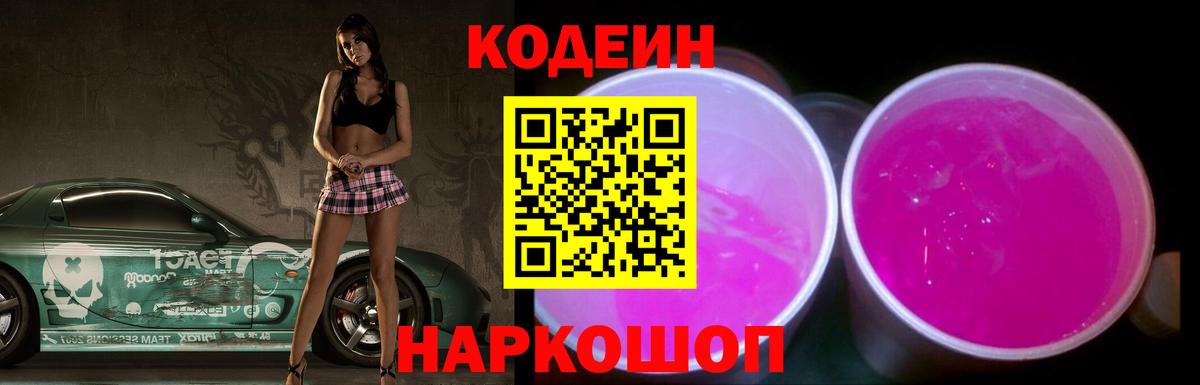 Кодеиновый сироп Lean Purple Drank Елабуга