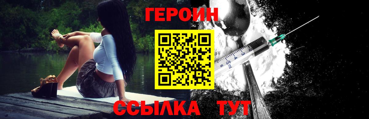 Героин герыч  Вход с VPN  Елабуга 