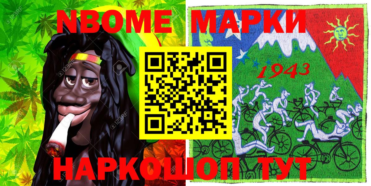 Марки NBOMe 1500мкг Елабуга
